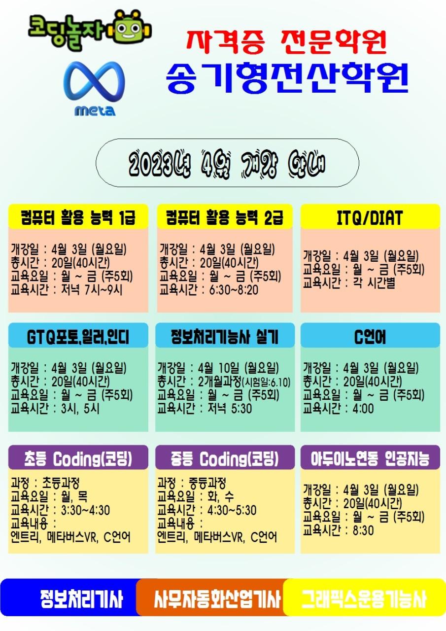 송기형컴퓨터전산학원 이미지 54