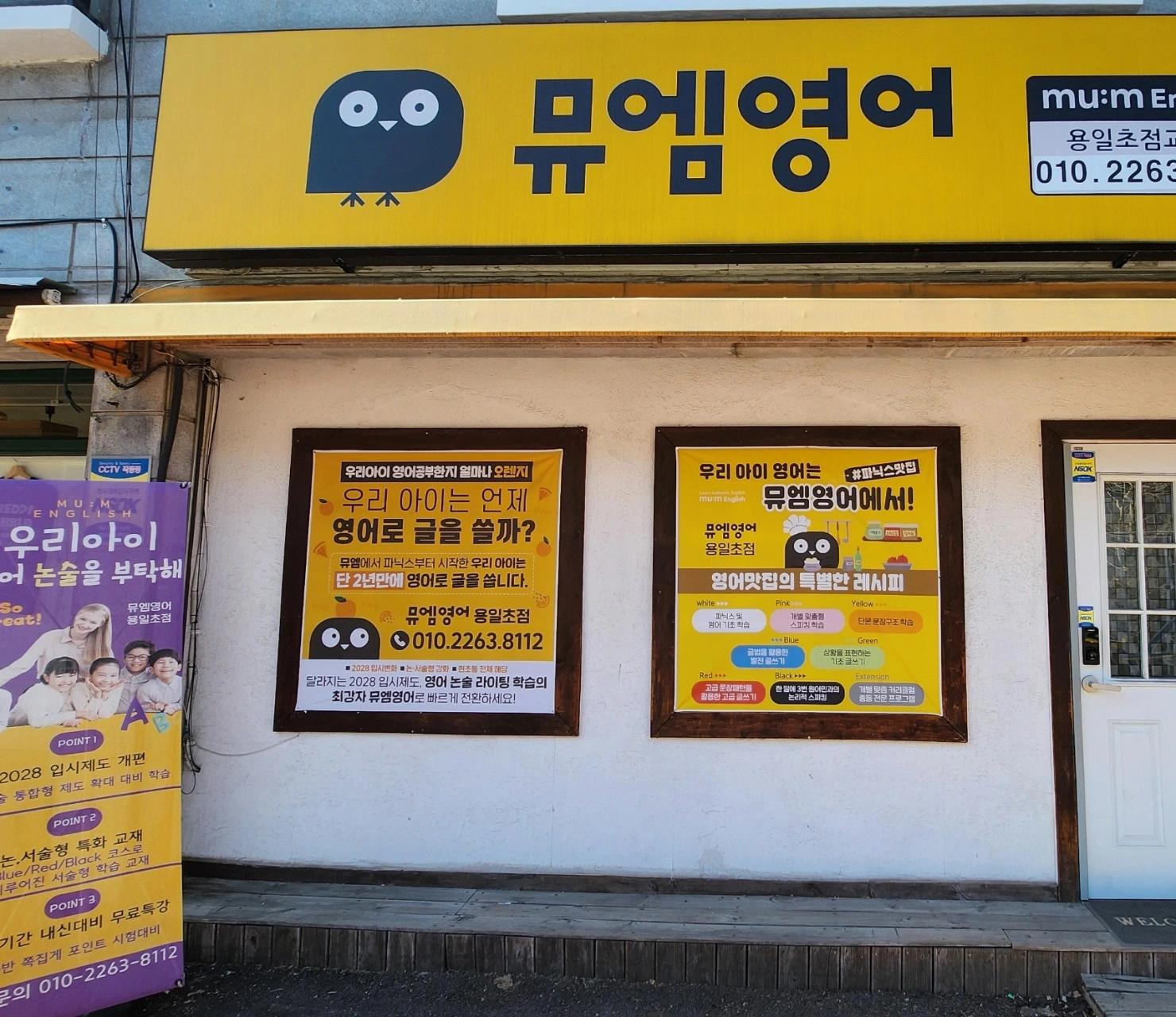 뮤엠영어교습소 이미지 1