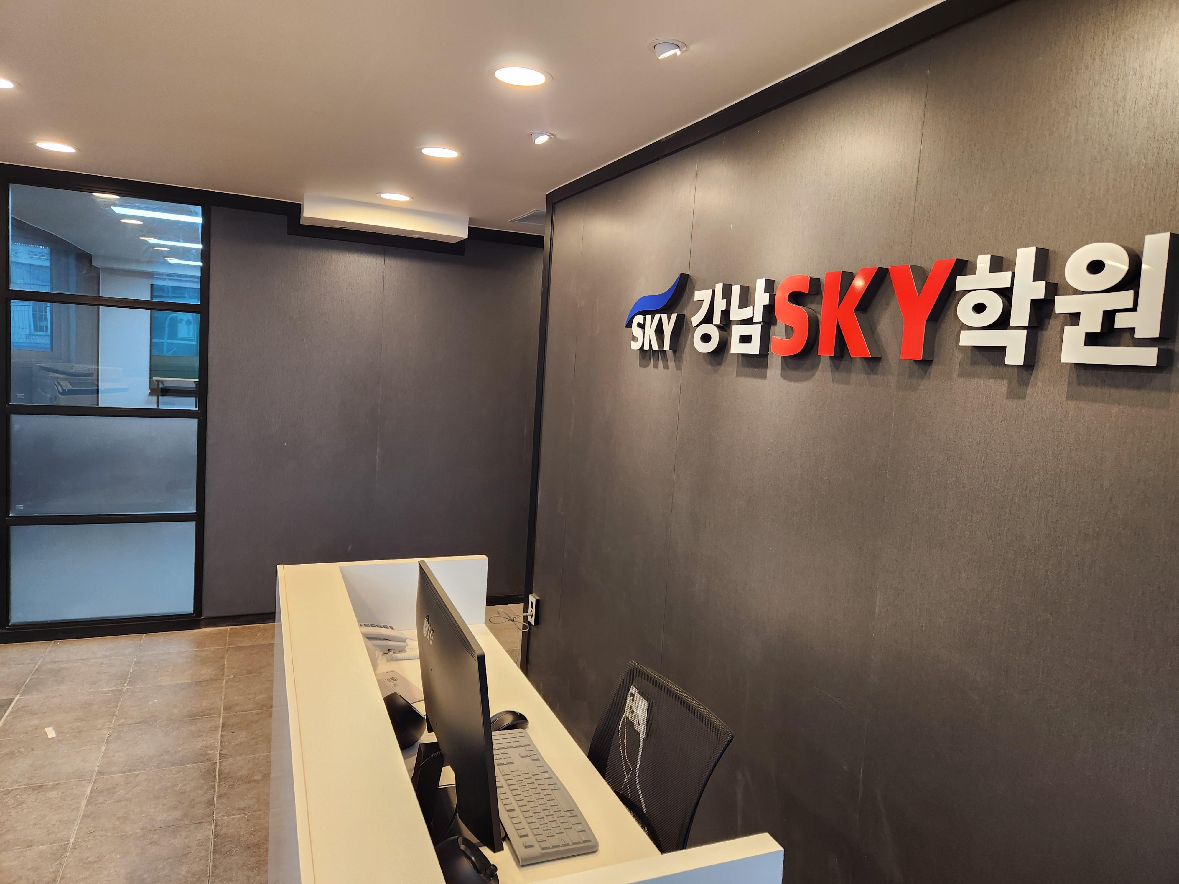 강남스카이학원 이미지 5