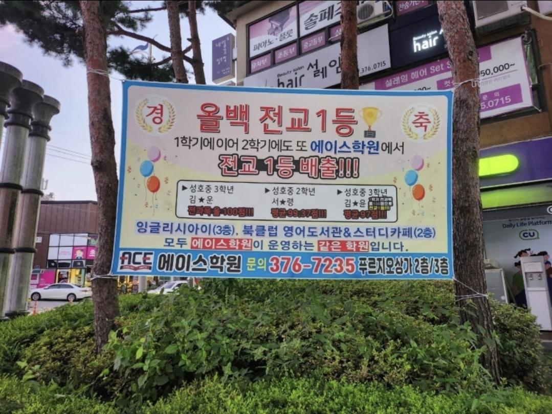 에이스학원 이미지 4
