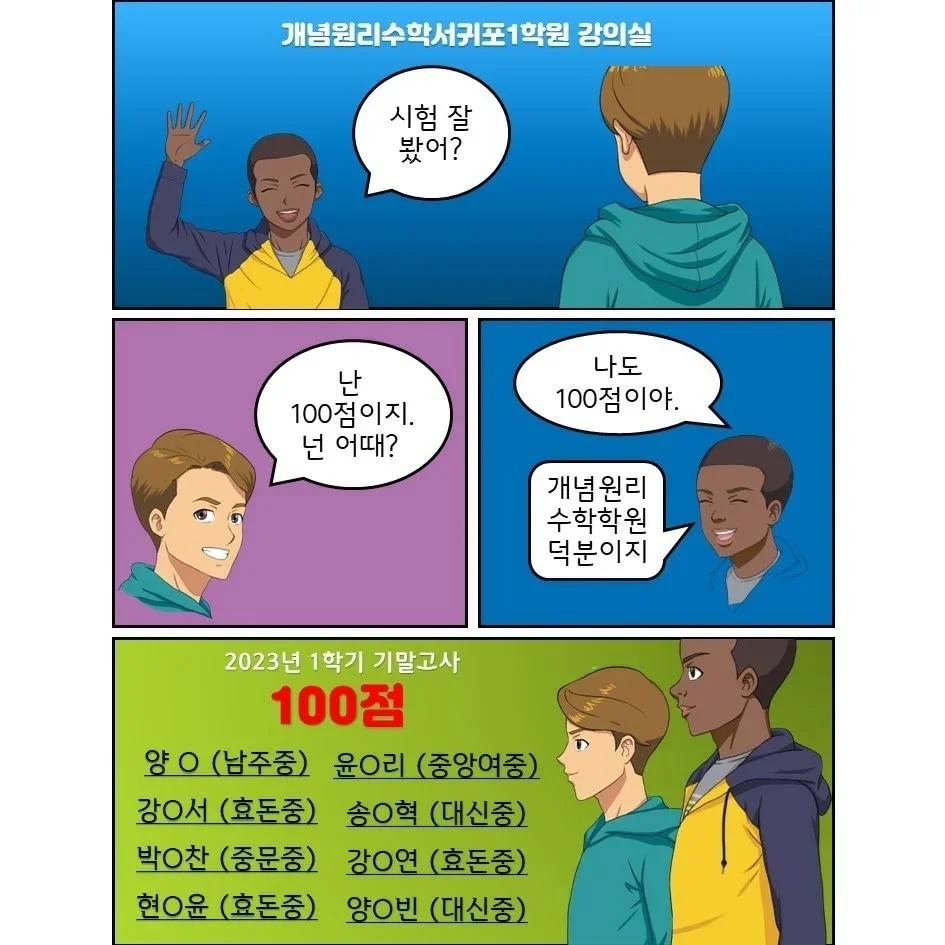 개념원리수학서귀포제1학원 이미지 5
