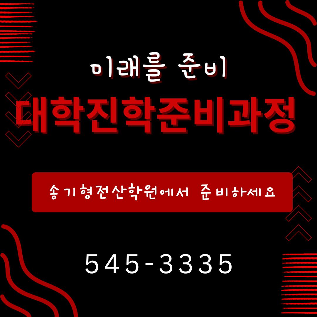 송기형컴퓨터전산학원 이미지 17