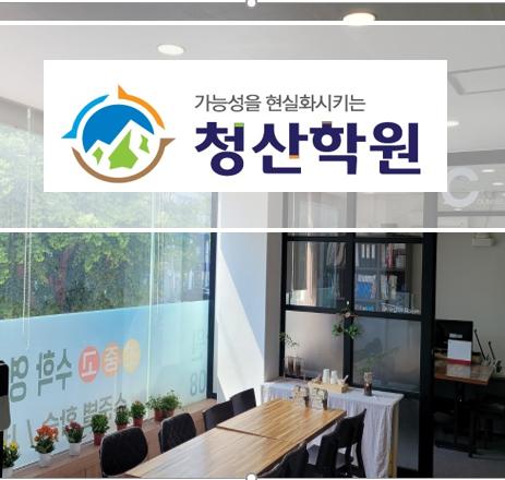 강동청산학원 이미지 4