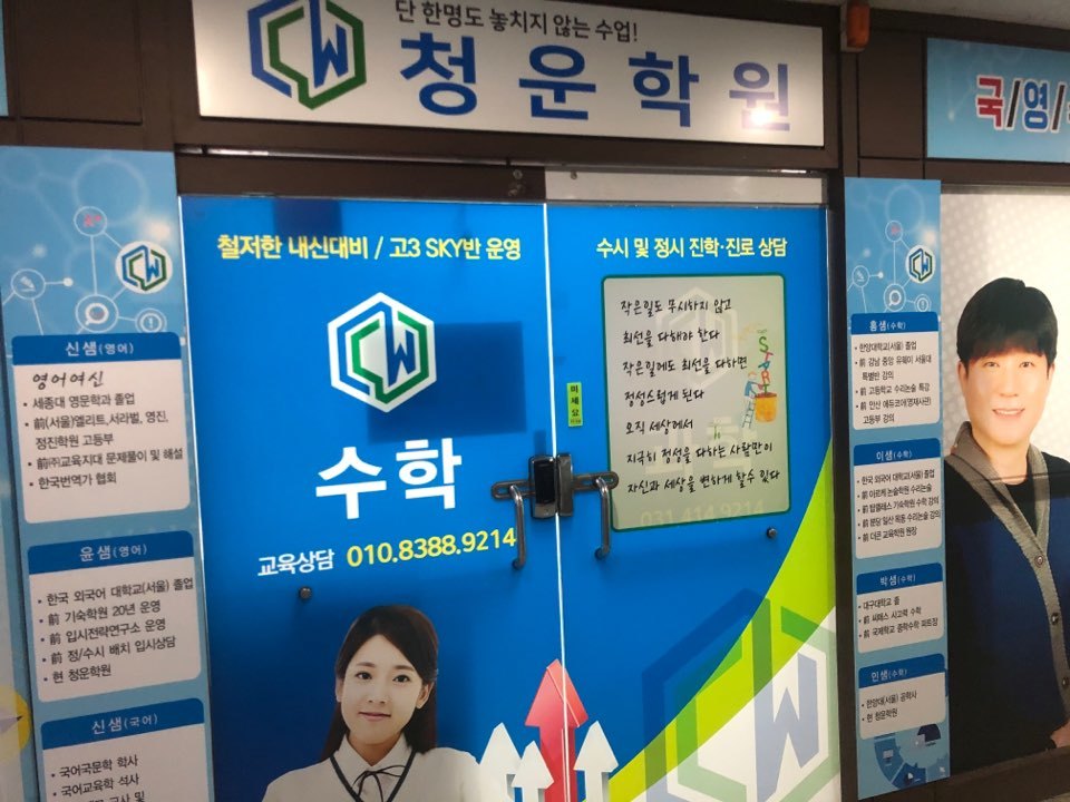 청운학원 이미지 6