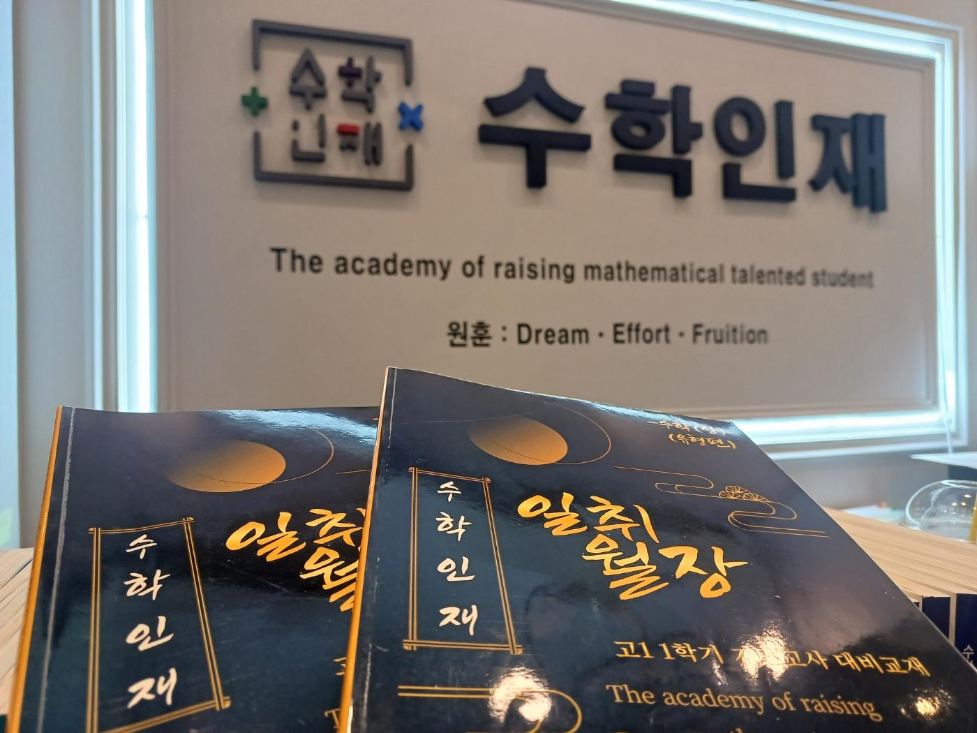 수학인재학원 이미지 2