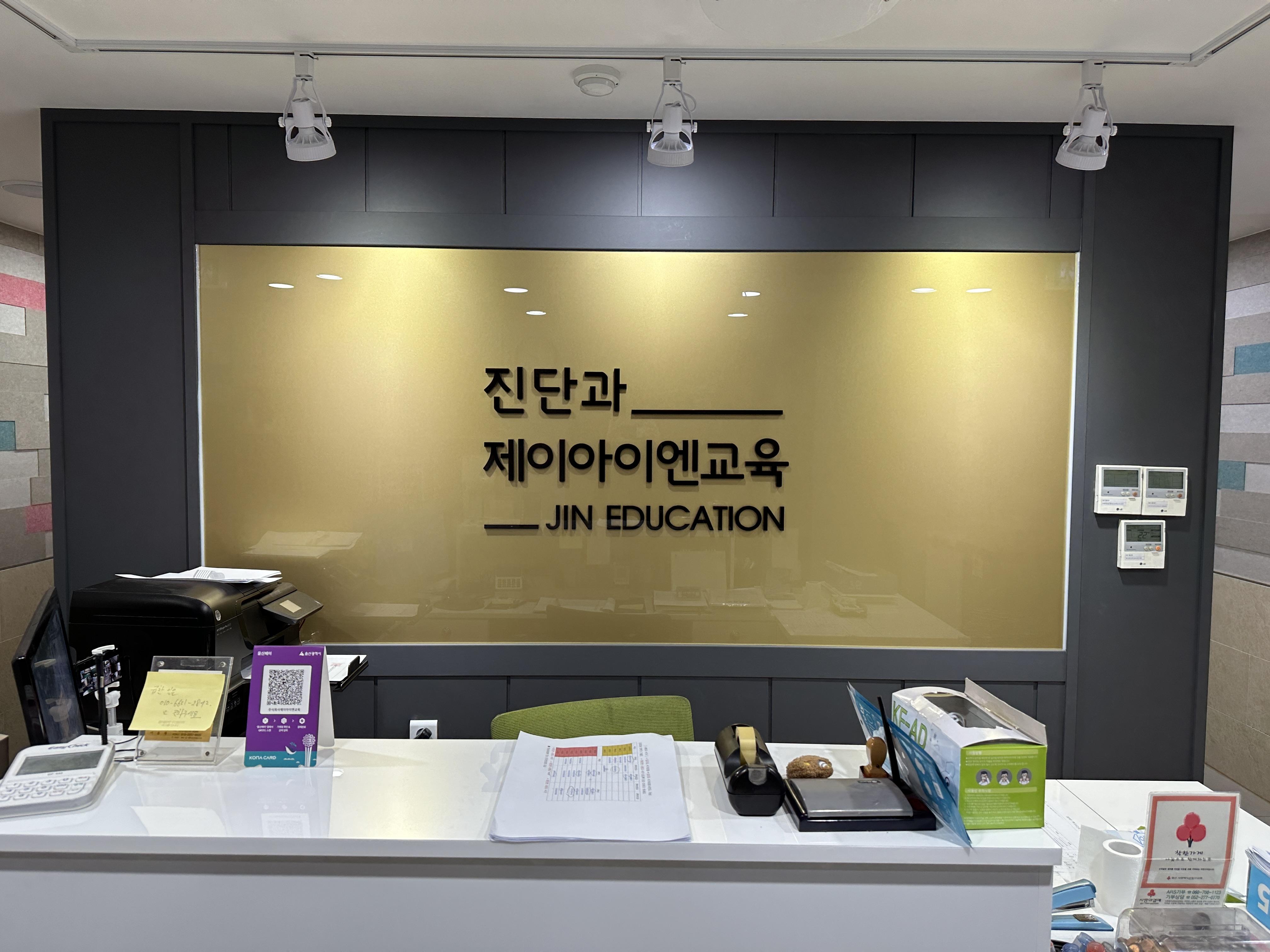 진단과전문학원 이미지 1