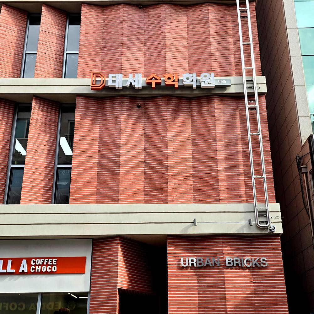 대세보습학원 이미지 9