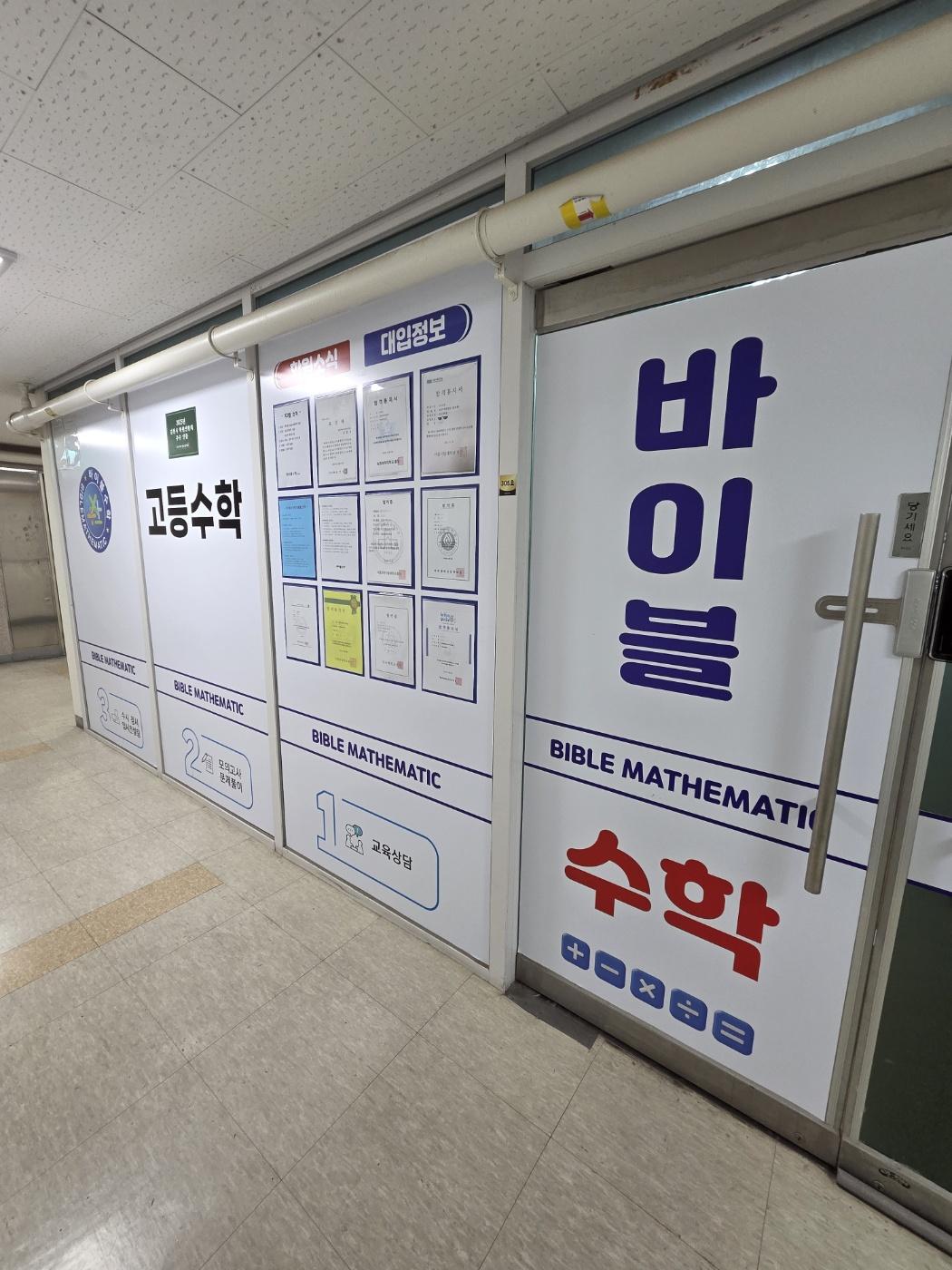 율곡바이블수학교습소 이미지 7