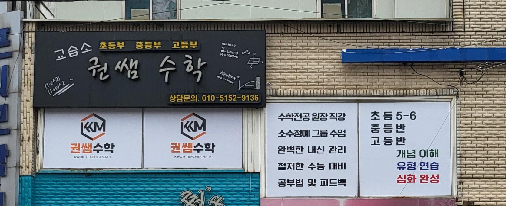 권쌤수학교습소 이미지 7