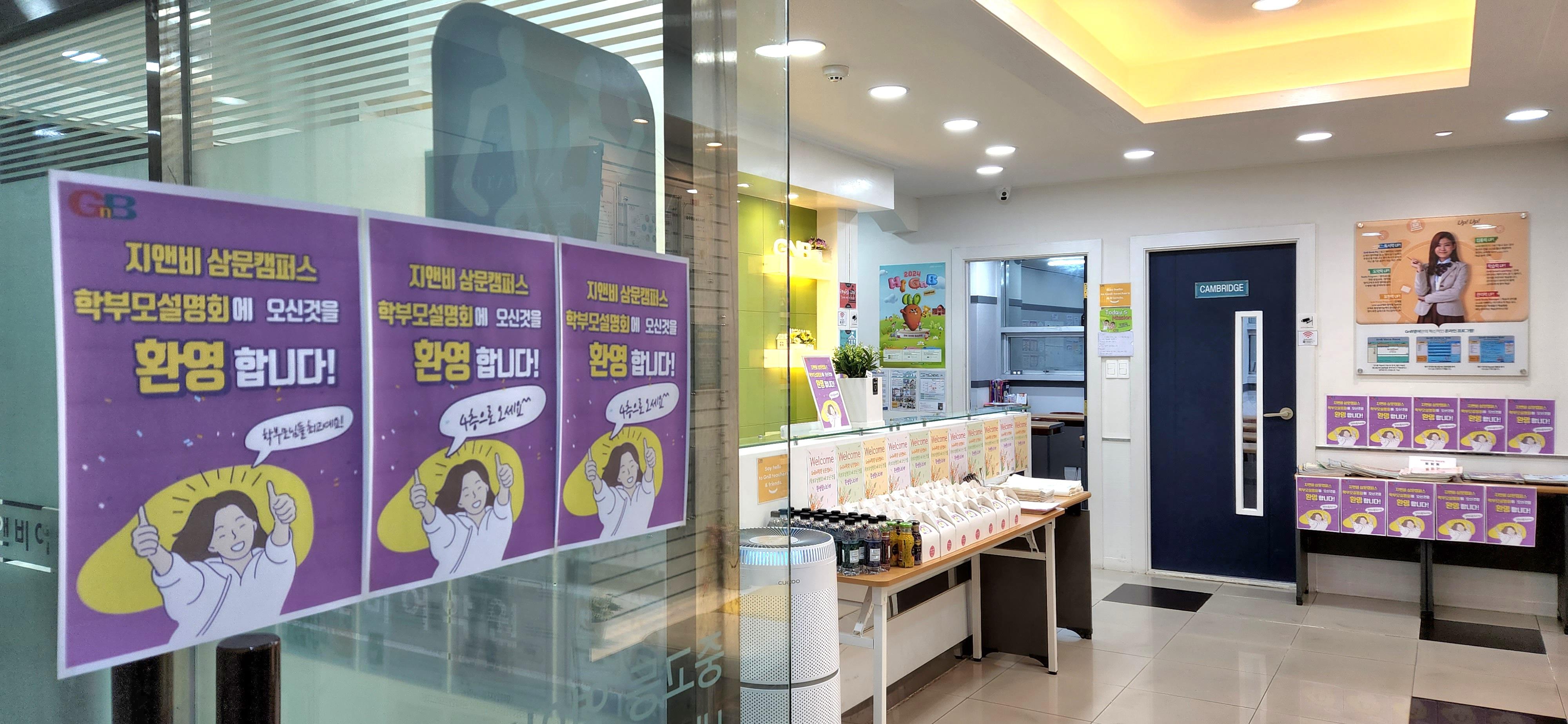 삼문GnB영어전문학원 이미지 7