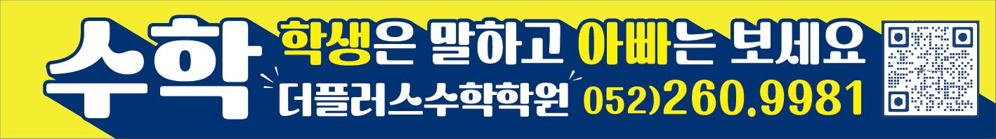 The(더)플러스수학학원 이미지 34