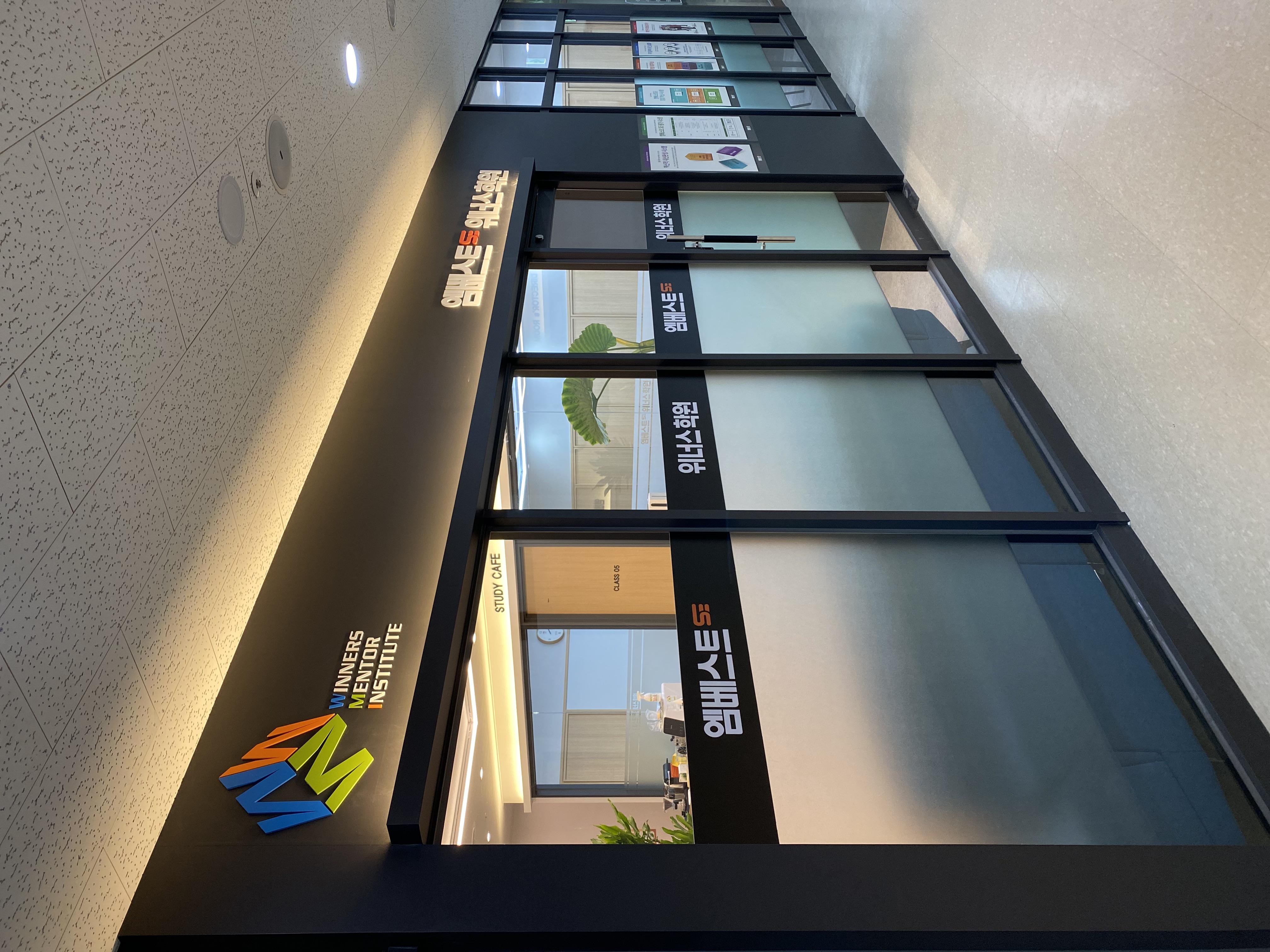 엠베스트SE위너스학원 이미지 4