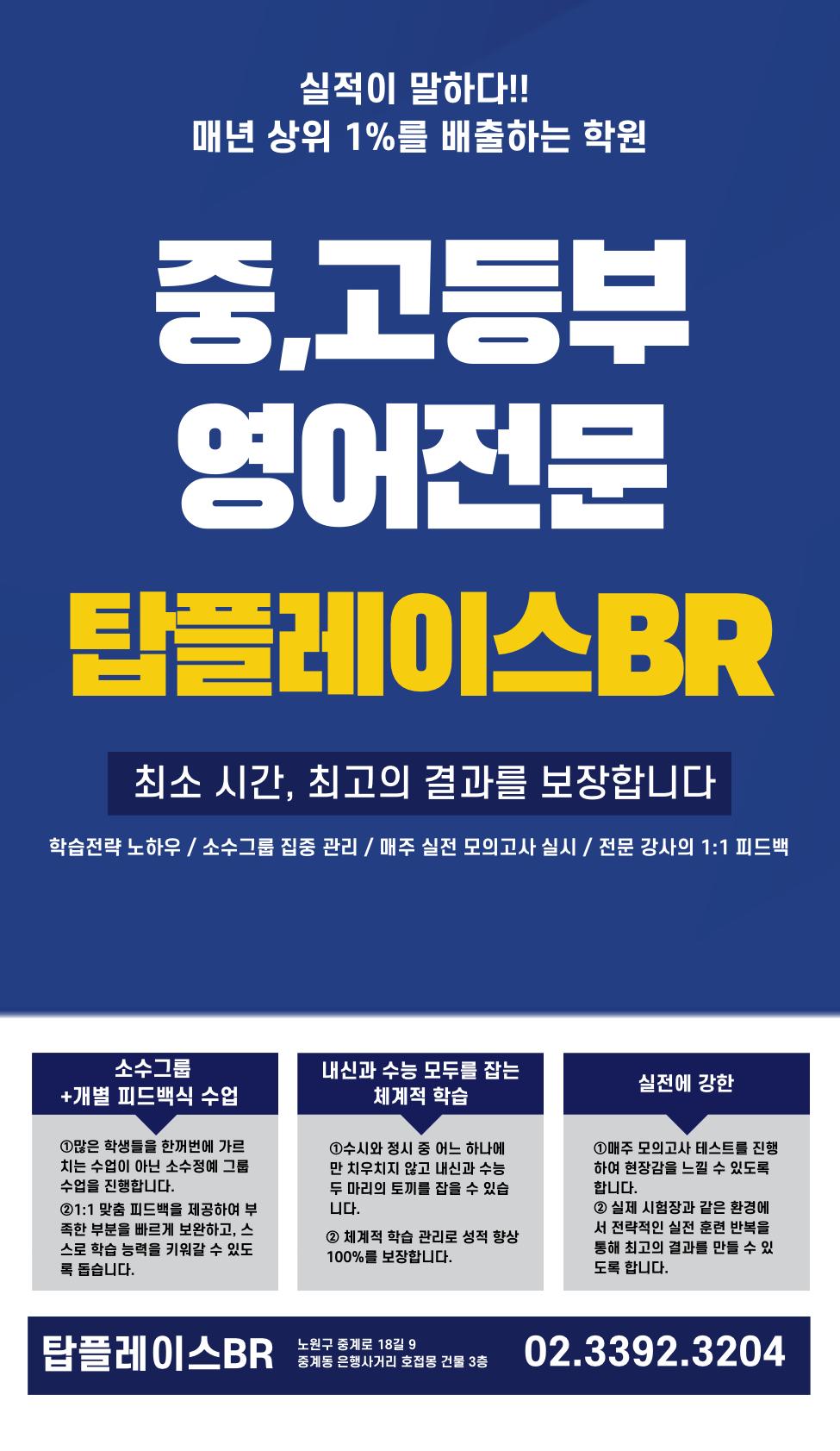 탑플레이스비알(BR)영어교습소 이미지 2