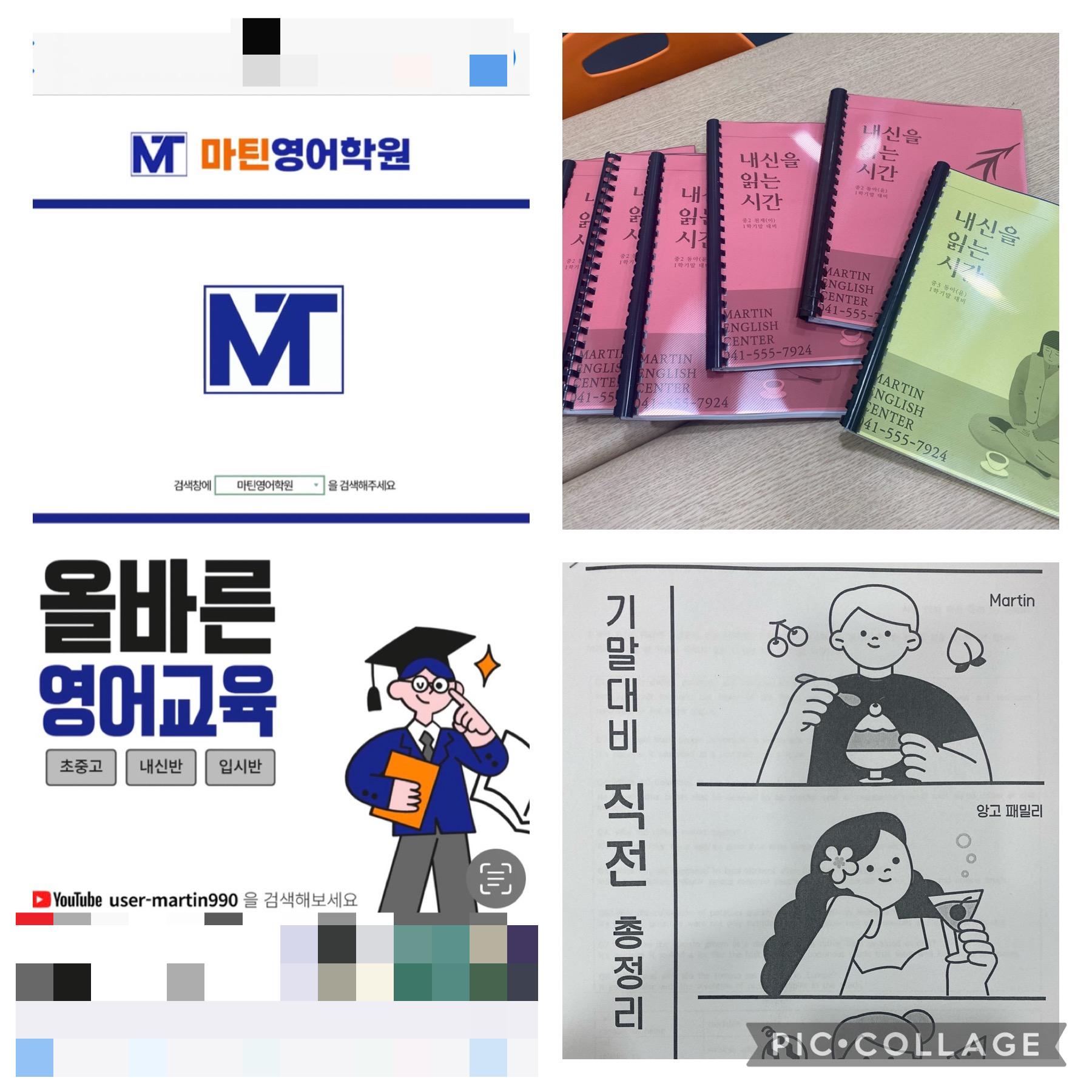 마틴영어학원 이미지 14