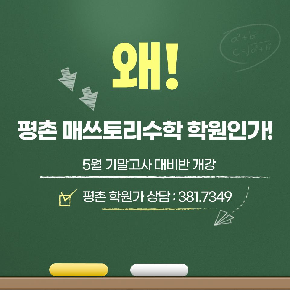 매쓰토리수학학원 이미지 23