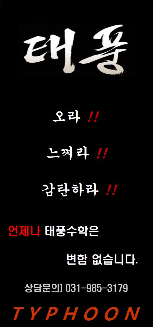 태풍수학학원 이미지 1