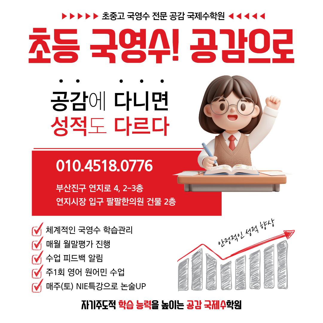 공감국제수학원 이미지 2