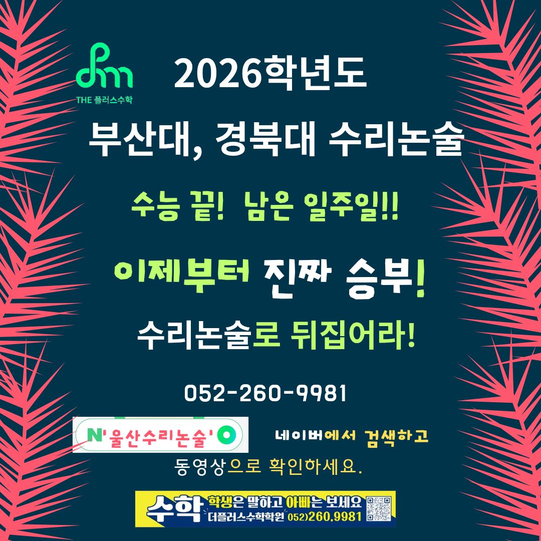 The(더)플러스수학학원 이미지 10