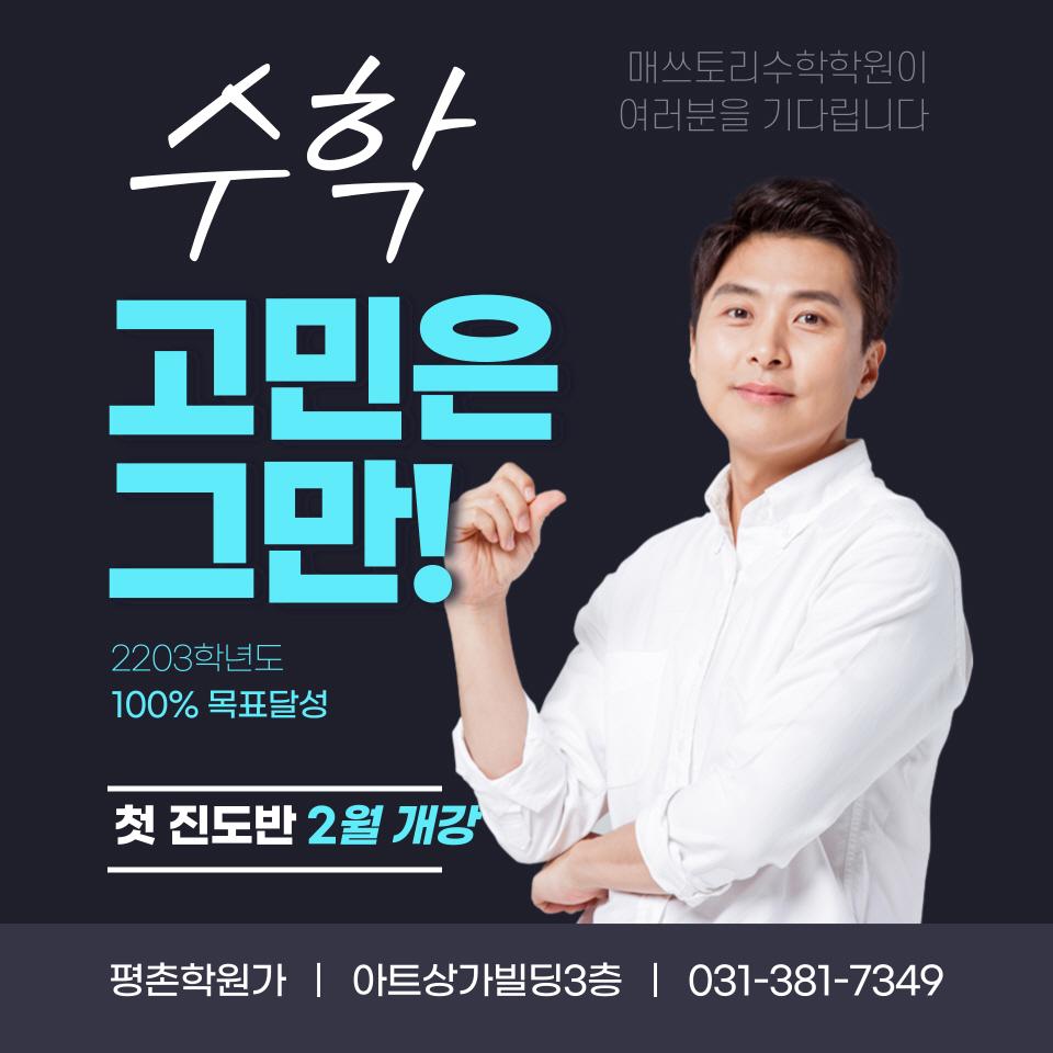 매쓰토리수학학원 이미지 29