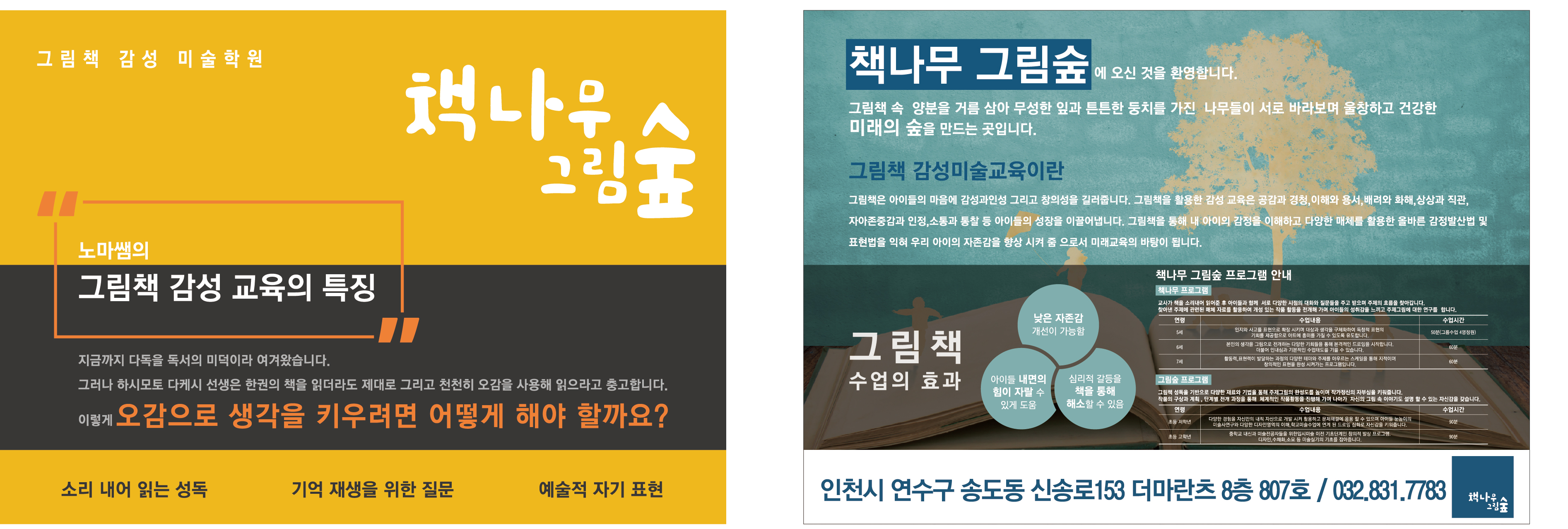 책나무그림숲학원 이미지 3