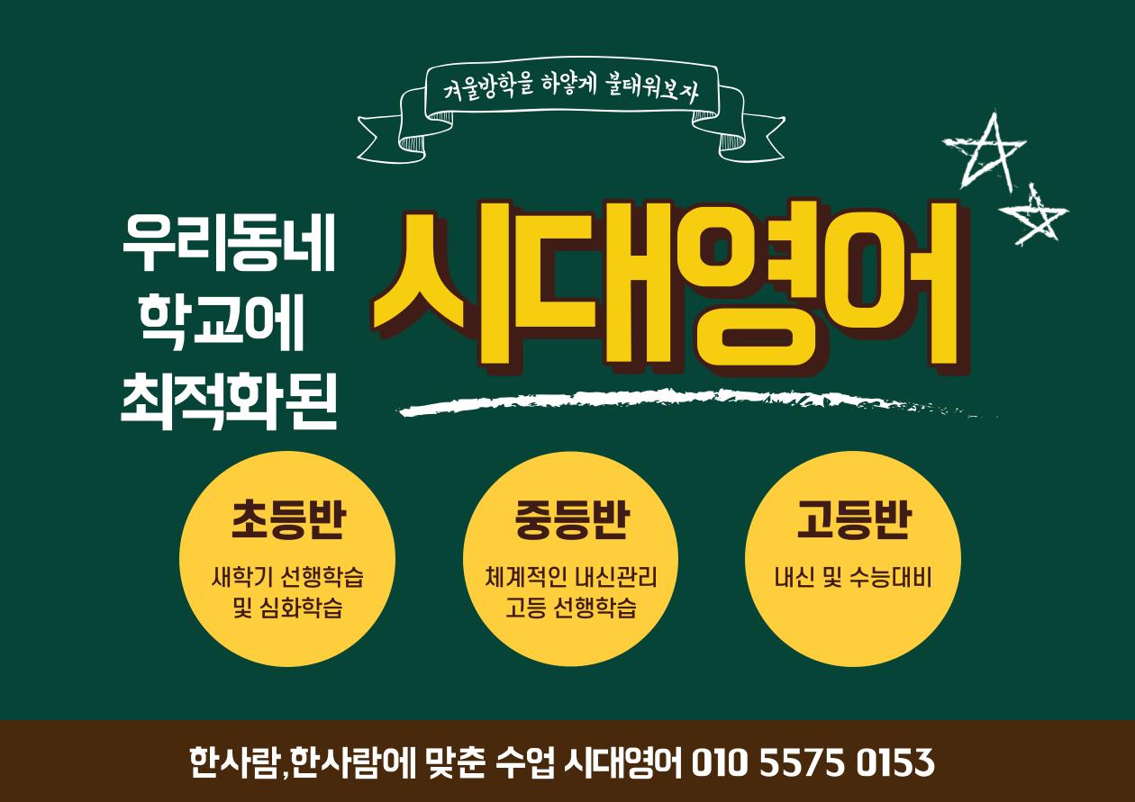 시대영어교습소 이미지 2