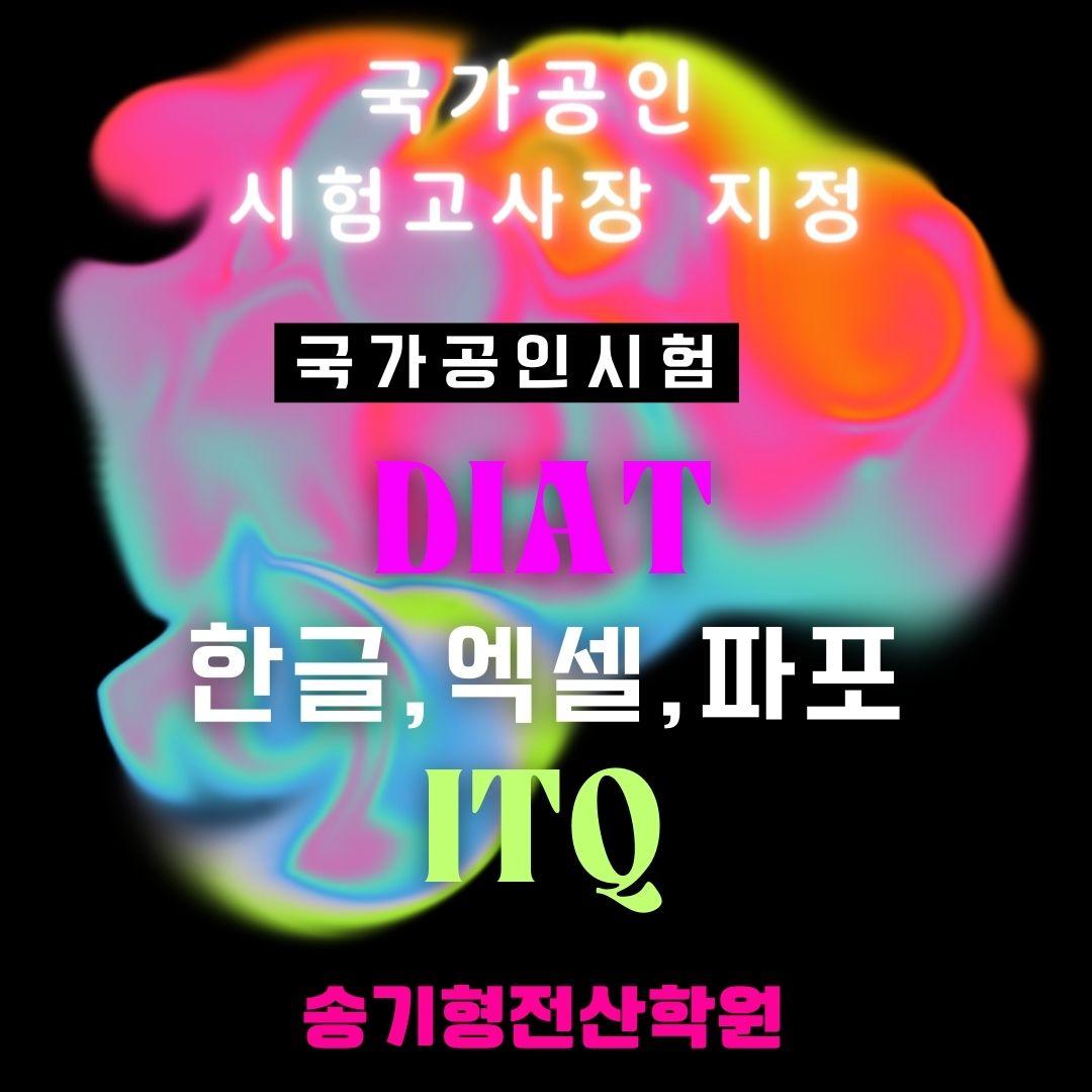 송기형컴퓨터전산학원 이미지 26