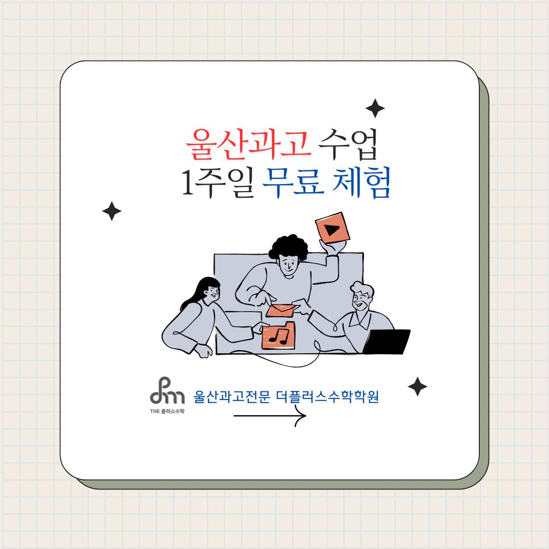 The(더)플러스수학학원 이미지 18