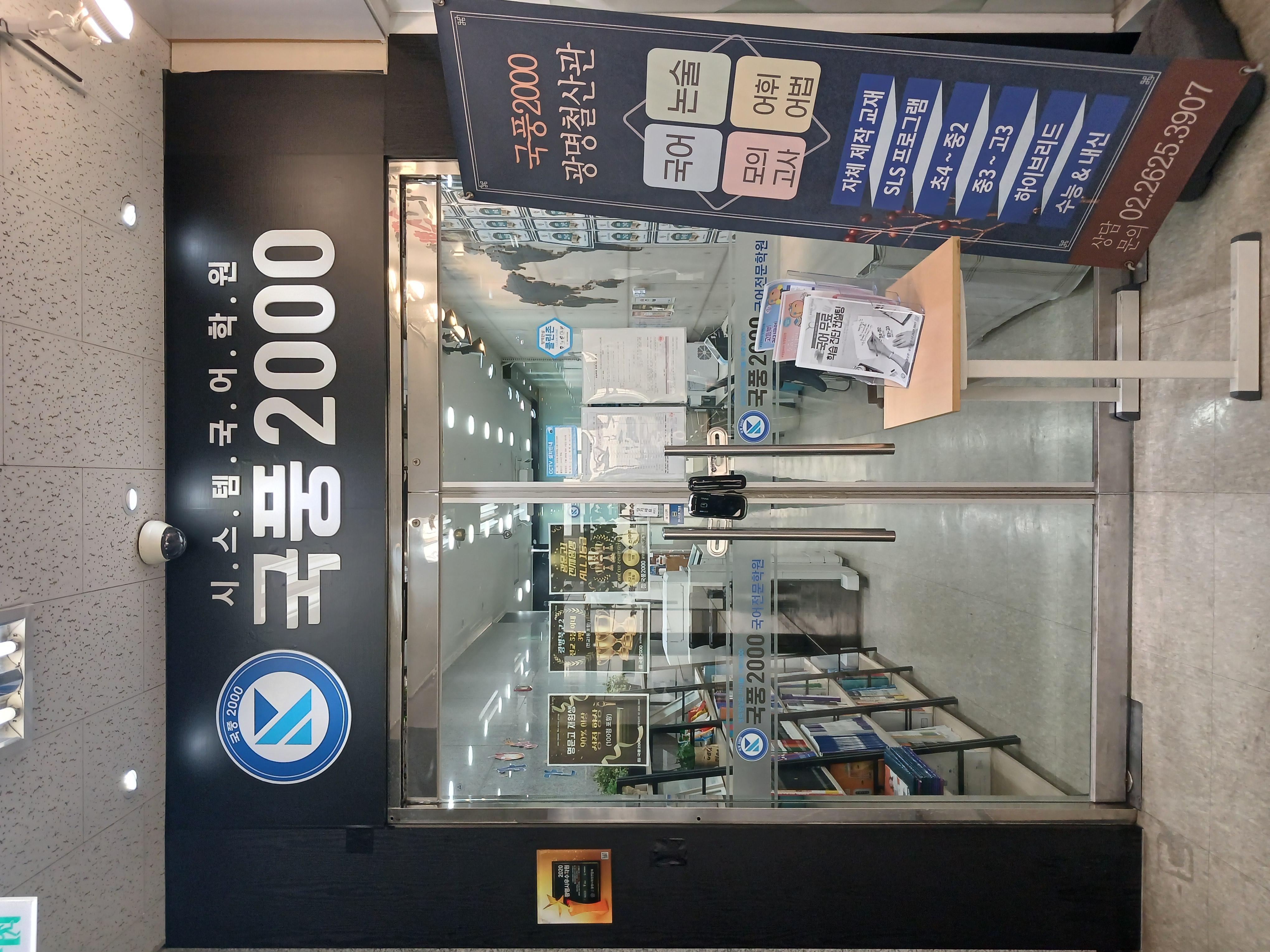 국풍2000광명철산관학원 이미지 1