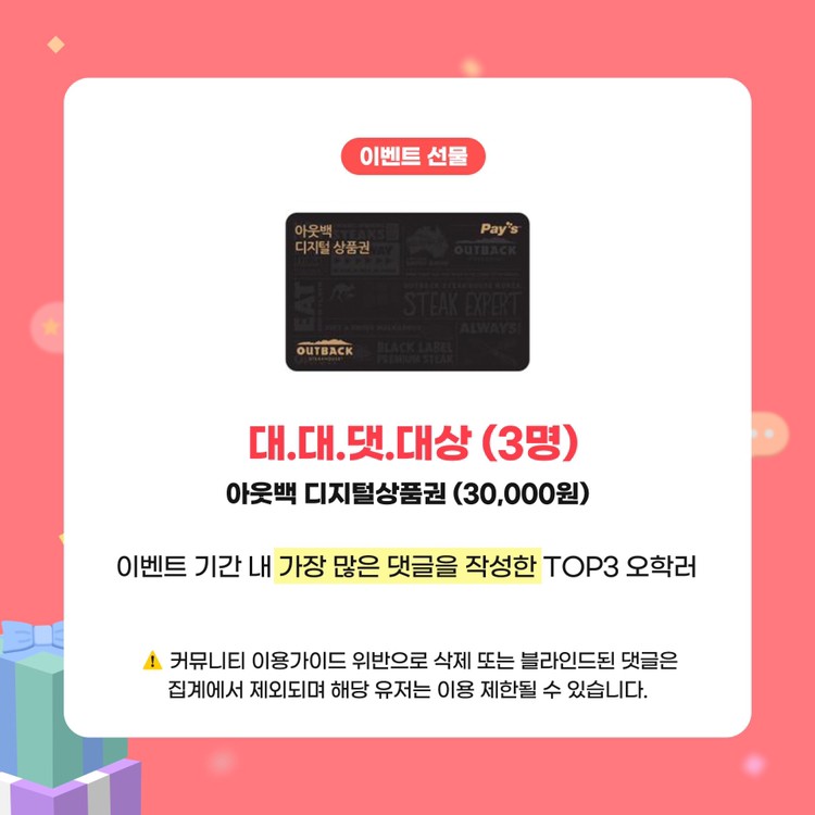 [오늘학교 이벤트] 커뮤니티 대.대.댓 파티 진행중🎉 (~ 22. 6. 5)