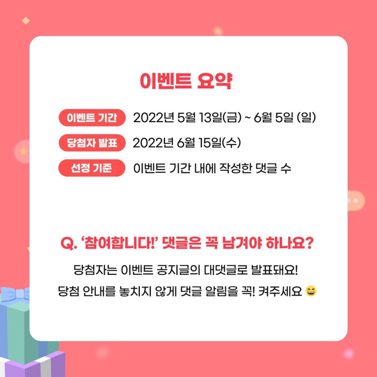[오늘학교 이벤트] 커뮤니티 대.대.댓 파티 진행중🎉 (~ 22. 6. 5)