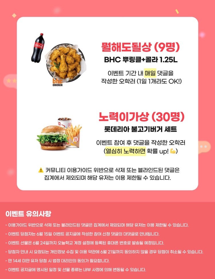 [오늘학교 이벤트] 커뮤니티 대.대.댓 파티 진행중🎉 (~ 22. 6. 5)