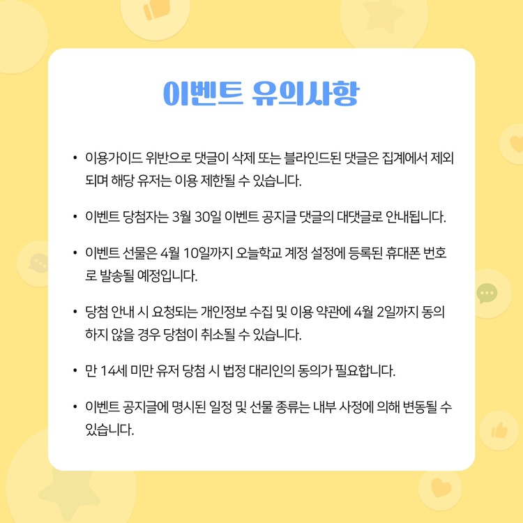 [오늘학교 이벤트] 유튜브 보고, 선물 받아갈래? 🎁 (~ 23. 03. 16)
