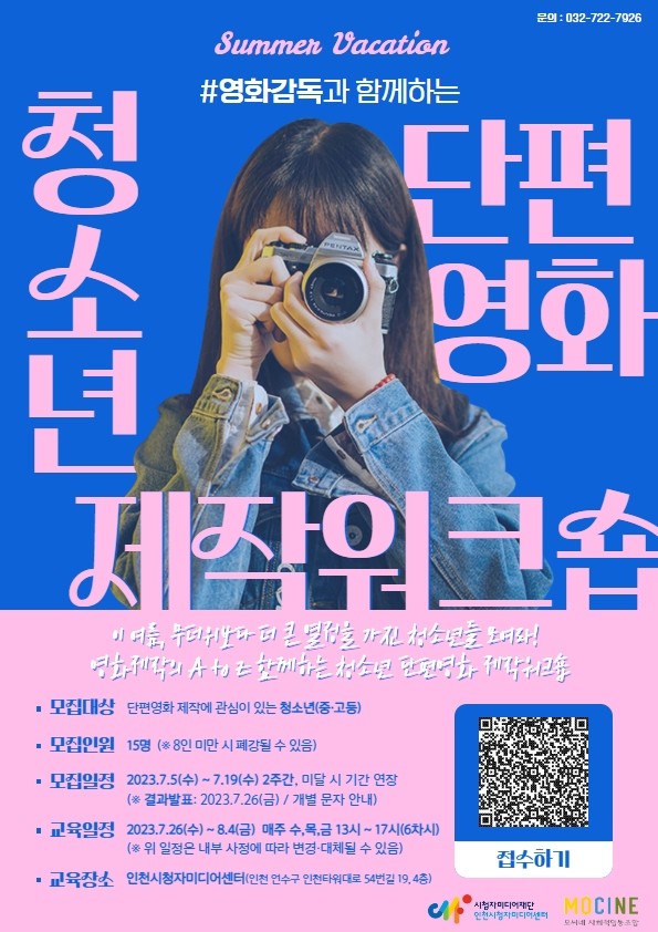 인천지역, 영화 제작에 관심있는 자녀