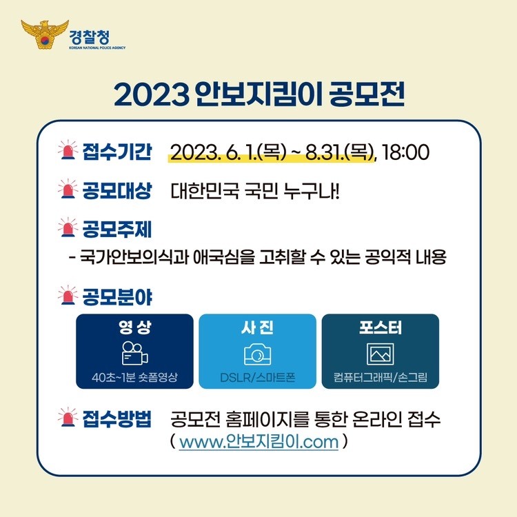 23년 안보지킴이 공모전! 미술, 그림 관심있는 자녀
