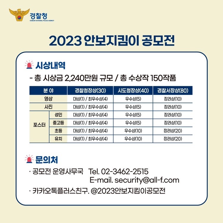23년 안보지킴이 공모전! 미술, 그림 관심있는 자녀
