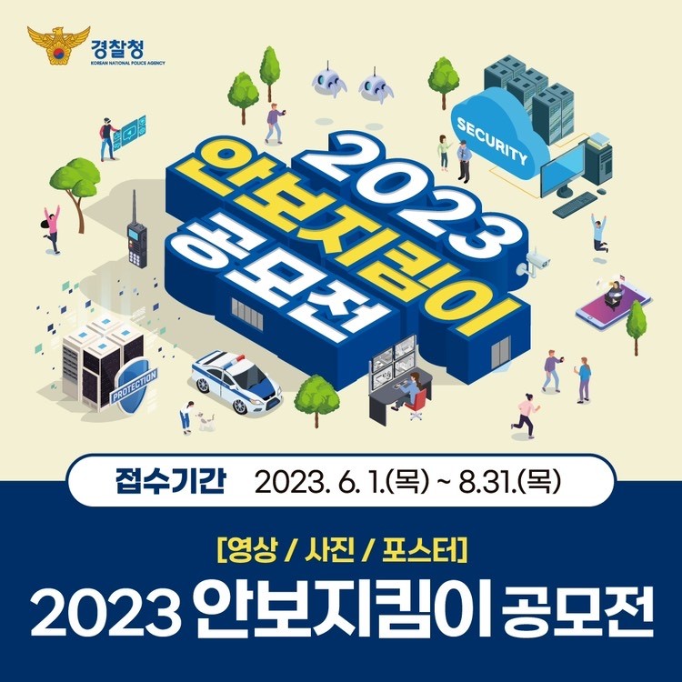 23년 안보지킴이 공모전! 미술, 그림 관심있는 자녀