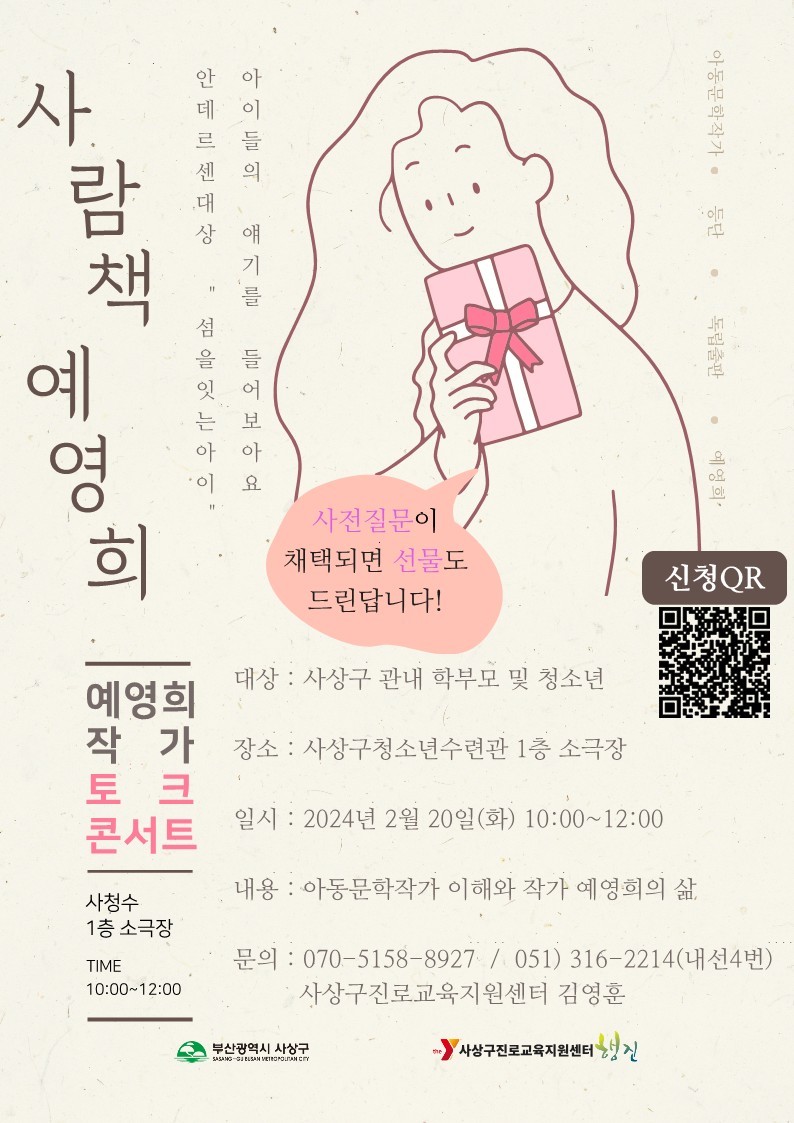 사상구 부모교육 [사람책 예영희]
