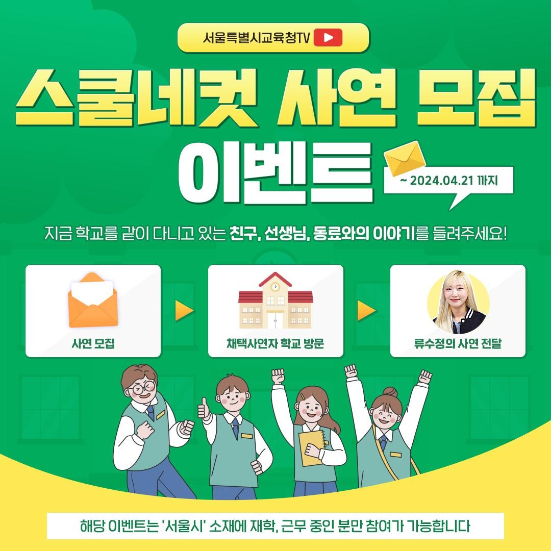 서울시교육청 유튜브,방송반 관심있는 아이를 위해