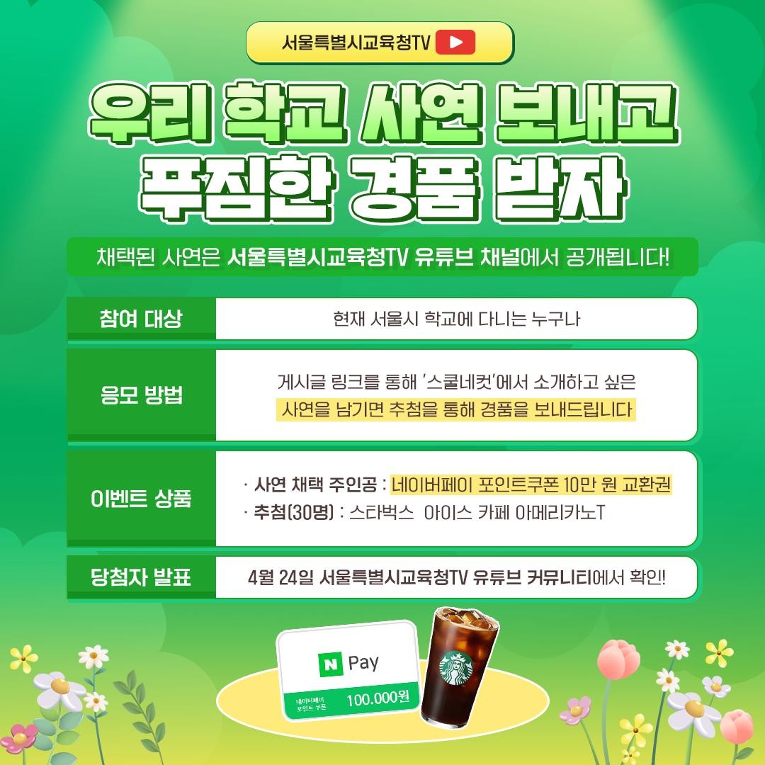 서울시교육청 유튜브,방송반 관심있는 아이를 위해