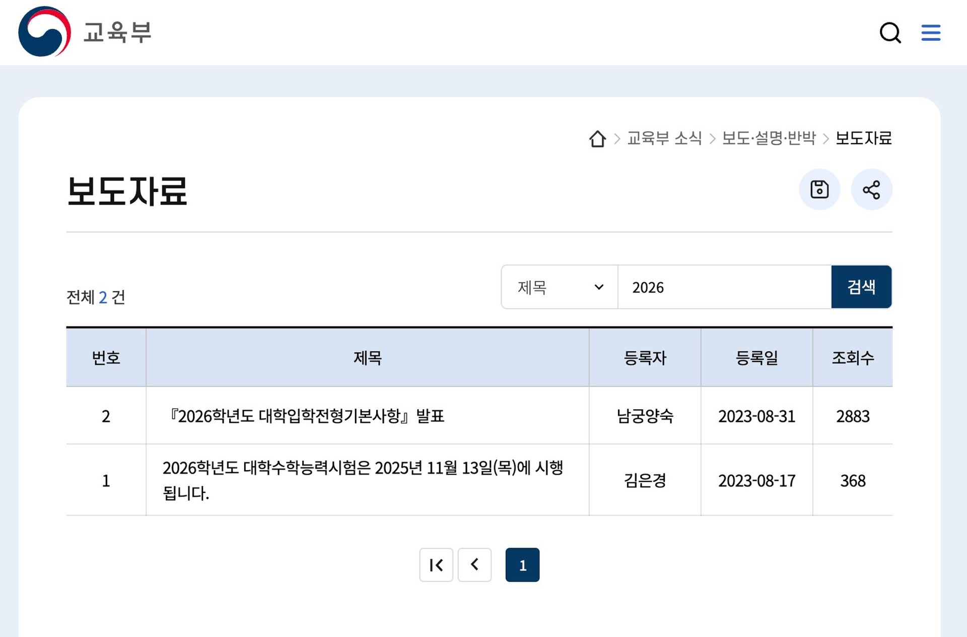 2025~2027학년도(현 고1~고3) 교육부 대입자료 분석 자료집 배포 2편