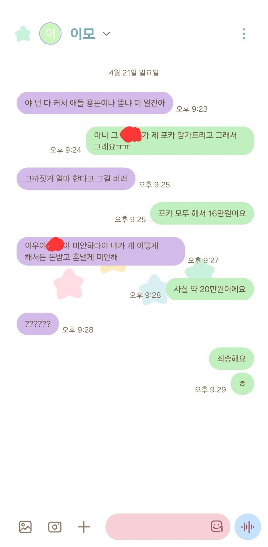 나 사촌 동생이 내 최애 포카 찢었다
