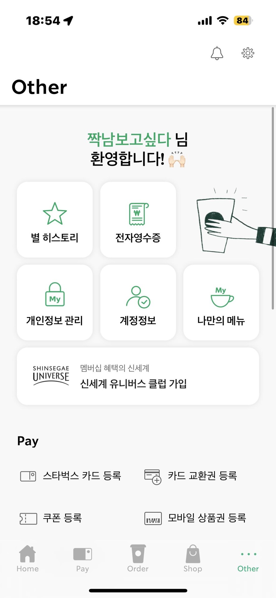 나 스타벅스 닉네임이 - 오늘학교 커뮤니티