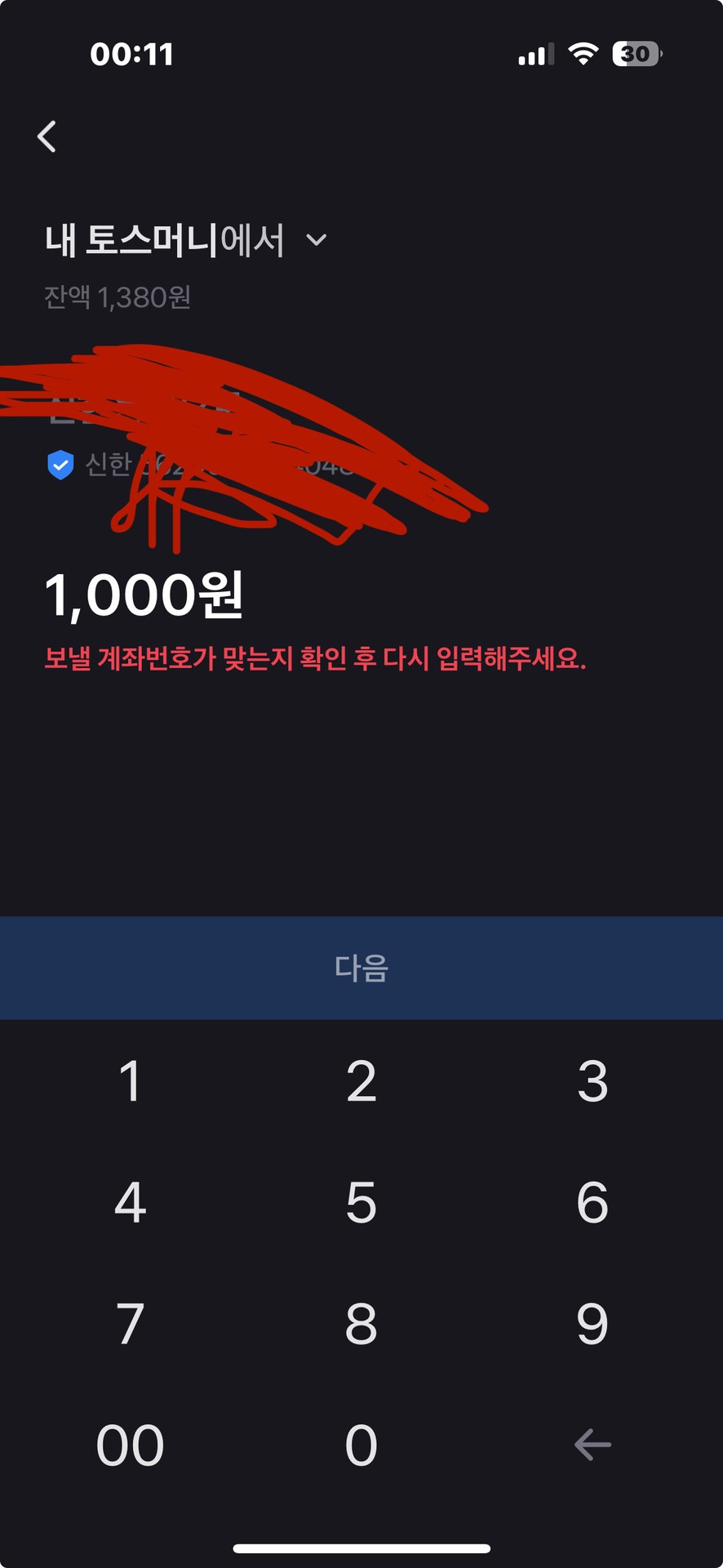 토스 돈 안보내짐