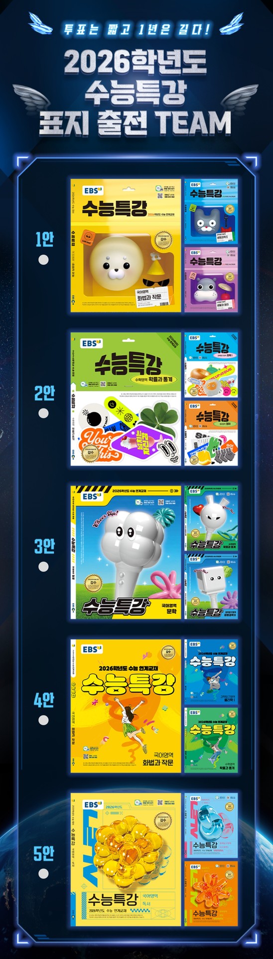 수특 표지