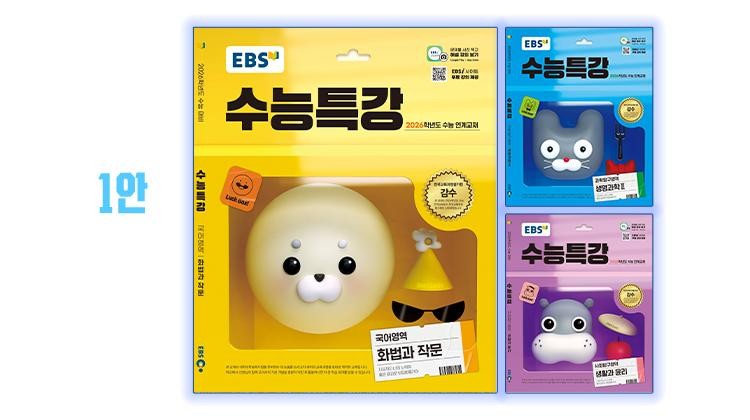 2026 수능특강 표지 디자이너 누구임?