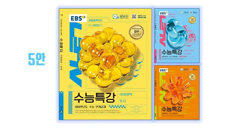2026 수능특강 표지 디자이너 누구임?