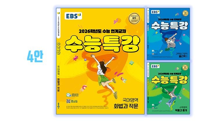 2026 수능특강 표지 디자이너 누구임?