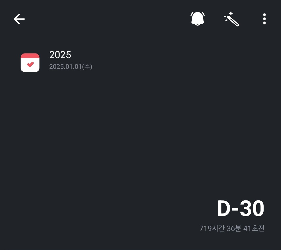 2025년 30일 남았는데 