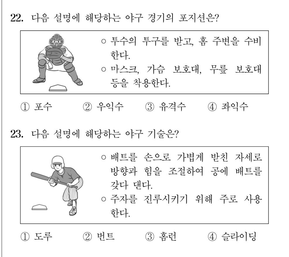 야구 검정고시 (너무 쉬움 주의)