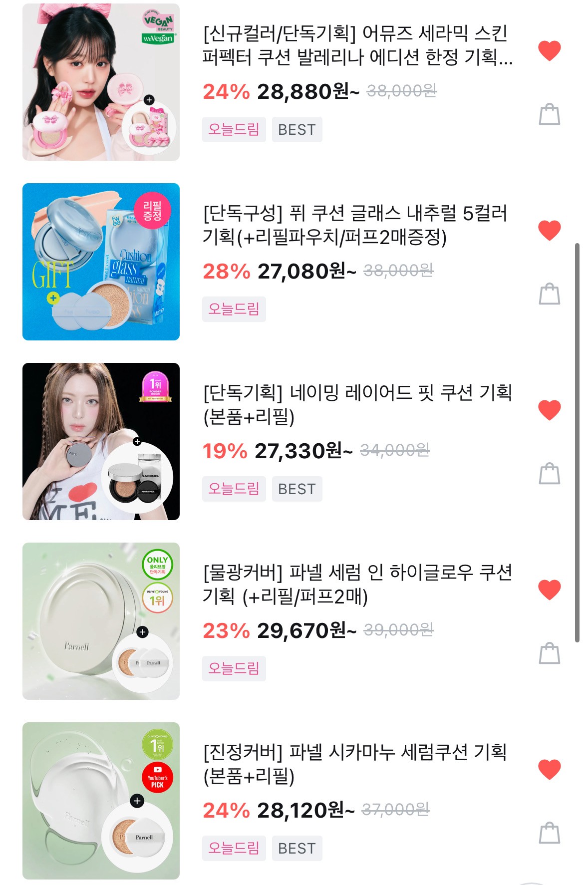 쿠션 추천해줘ㅠㅠㅠ